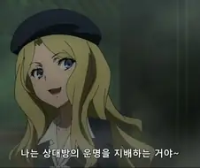 무서운 금발