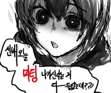 ㅇㅎ)얀데레한테 솔직한 찐따선배.manwha
