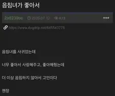 음침녀가 좋아서.