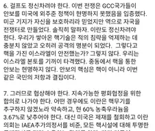 이란 온건파가 목숨 걸고 글을 올렸던데