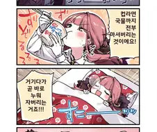 블루아카) 악행을 저지르는 아루 만화.manhwa