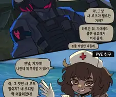 PVP 친구 VS PVE 친구 .manwha