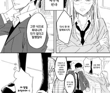 견원지간의 두 남녀에게 숨겨진 비밀.manhwa