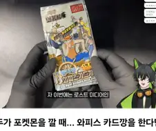 포켓몬 카드깡 보다 참을 수 없는것