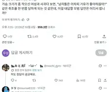 가슴 작은 여자와 사귈 때 통과해야 하는 관문