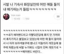 자신의 뒷담을 직감한 뉴하프