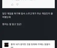 극초창기 챗GPT와의 스무고개 퀴즈