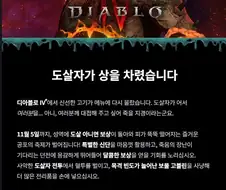 디아4 이벤트 담당