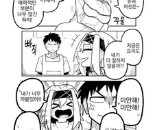 완벽?한 여자친구랑 동거하는 만화