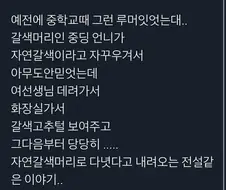 저 자연갈색인데요.manwha