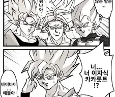 드래곤볼) 섹못방에 갇힌 사이어인들.manhwa