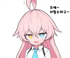 블루아카) 페도들을 본 호시노 아조씨