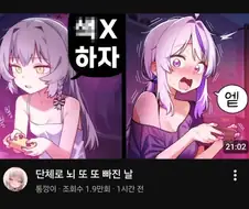 자극적인 썸네일