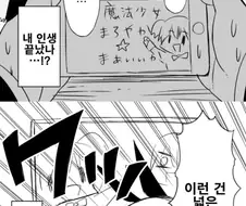 불행하게도 아가씨들에게 찍혀버린 오타쿠.manhwa