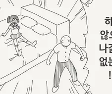 하지않으면 나갈수없는방에 갇힌.manga