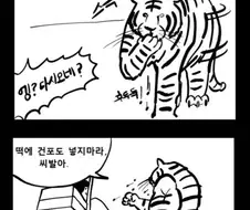 떡장수와 호랑이.manga