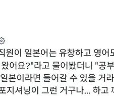 외국어가 유창한 중국인 직원이 일본에 온 이유.jpg