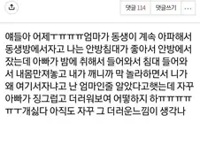 아빠가 자고있는 제 몸을 만졌어요