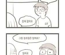 잡채아저씨 만화.manhwa