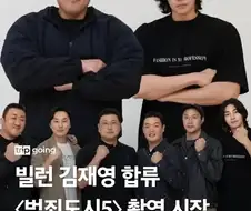 범죄도시 5 촬영 시작.jpg