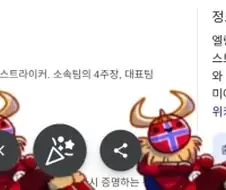 구글에 엘링 홀란드 검색하면 나오는것 ㅋㅋㅋㅋ