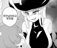 마녀 역키잡 당하는 만화