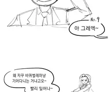 림버스 그레고르가 조금 이상한 만화