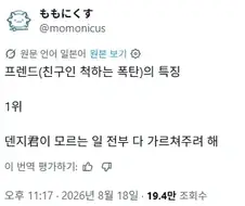 친구인 줄 알았는데 알고보니 폭탄이었던 순위 1위.