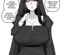 너무 성실한 수녀님 만화
