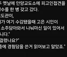 교도소 면회에서 생수가 금지된 이유