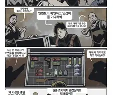 인벤 토리 꼬라지에 욕먹는 망가