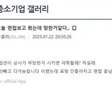 면접 선택지 잘못 고름.jpg
