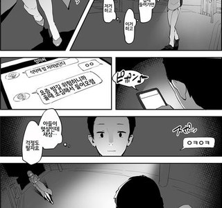 밤에 우연히 동급생을 마주치는 만화.manhaw