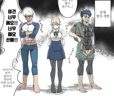 페그오) 강제로 영의 입힌 만화.manga