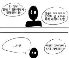 약혐)소전) 와쟝 만화에서 배드엔딩 특징