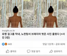 유명걸그룹 막내 노천탕 노브라
