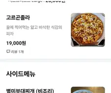 의외로 프차 아닌 피자집에서 팔기도 하는 생뚱맞은 메뉴