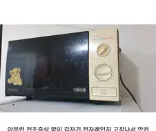 누가 금성제품 보고 튼튼하다고 했냐?
