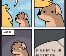 댕댕이한테 함부로 말하면 안되는 이유.manwha