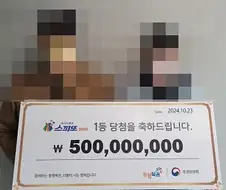 5억 당첨자 소감.jpg