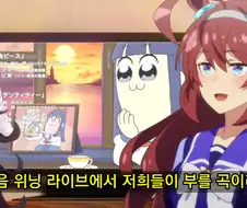 [말딸] 팝팀에픽 엔딩을 부르는 부르봉 라이스.manga