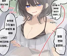 나를 소년이라 부르는 눈나.manhwa
