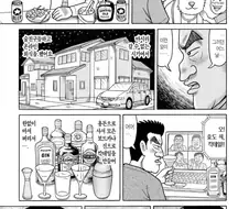 좋아하던 술을 끊게 되는 만화