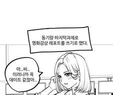 ㅎㅂ) 호감도에 따른 그녀들의 변화(시니컬, 음침녀).manhwa