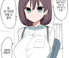 손오공같은 폭유 여자애.manwha