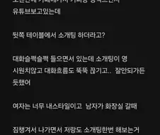 소개팅하던 여자한테 번호 물어봤다