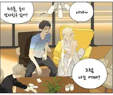 처음보는 여자한테 남자친구 있냐고 물어보는 만화.manhwa