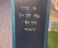 인간은 왜