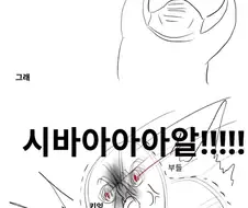 삼단논법 부조리.manhwa