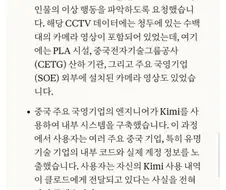 중국, 러시아 군사기밀 습득중인 클로드